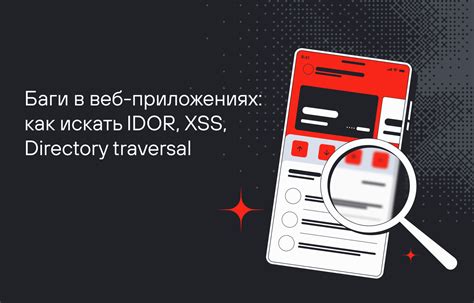 Как начать заниматься багхантингом веб-приложений. Часть 2 / Хабр