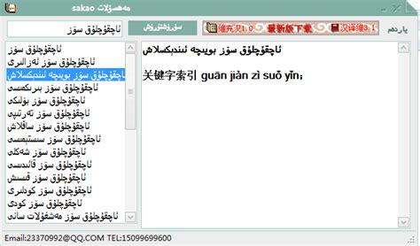 翻译软件-维吾尔语汉语互译工具1.12 免费版-东坡下载