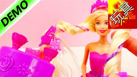 Barbie 芭比娃娃 粉色 炫酷 魔法 长发公主 娃娃 套装 开箱 展示 - YouTube