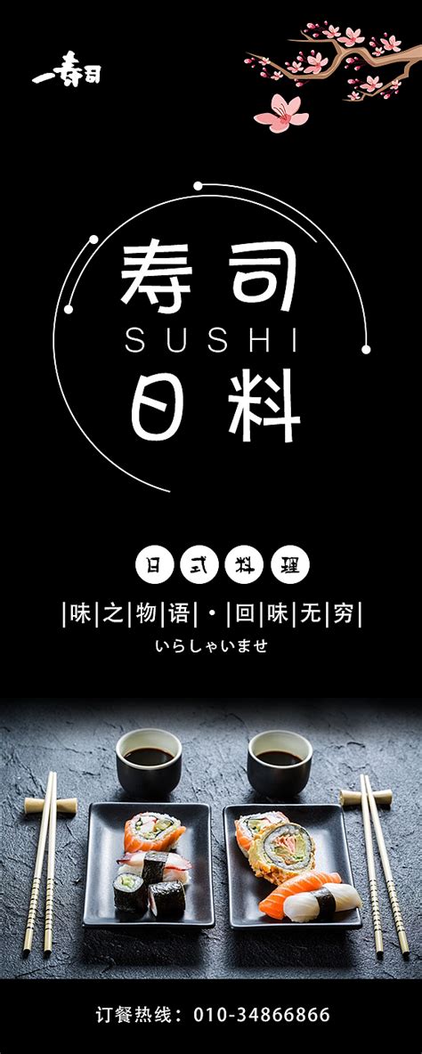 寿司饭团海报素材-寿司饭团海报图片-寿司饭团海报设计模板-觅知网
