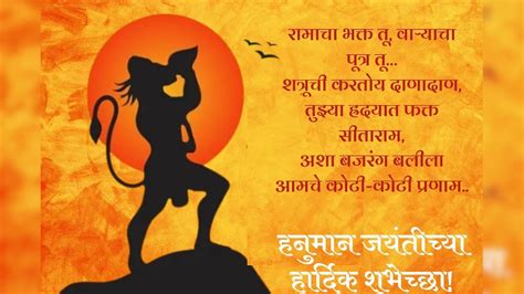 Hanuman Jayanti Wishes In Marathi : हनुमान जयंतीच्या सर्वांना द्या खास ...