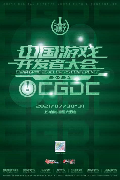 2021中国游戏开发者大会（CGDC）7月31日技术专场演讲嘉宾（部分）业内大牛抢鲜看_3DM网游