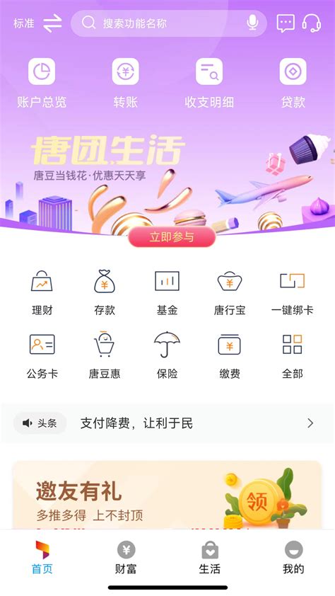 唐山银行手机银行官方新版本-安卓iOS版下载-应用宝官网