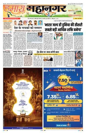 Hamara Mahanagar | Shah Times