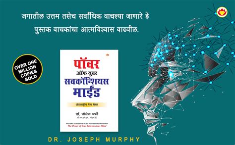 Buy The Power of Your Subconscious Mind in Marathi (पॉवर ऑफ युवर ...