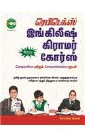 Buy RAPIDEX ENGLISH GRAMMER COURSE (TAMIL) Book Online at Low Prices in ...