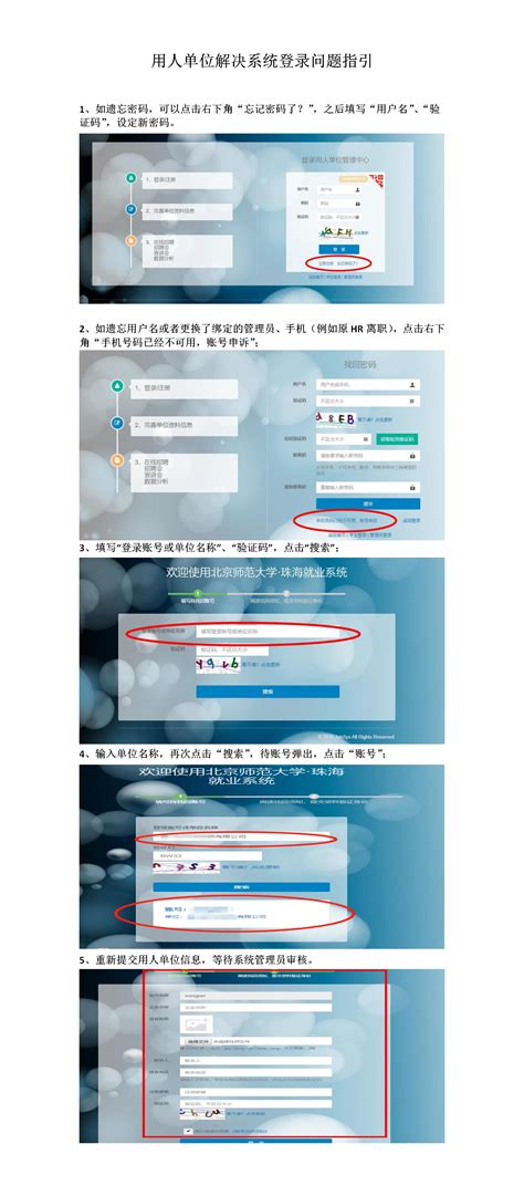 用人单位解决系统登录问题指引 - 北京师范大学珠海招生就业指导中心