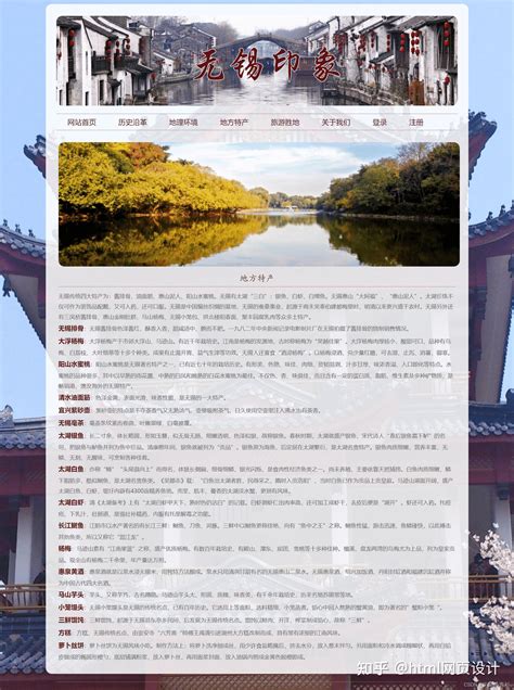 制作一个简单HTML旅游网站（HTML+CSS+JS）无锡旅游网页设计与实现8个页面 - 知乎