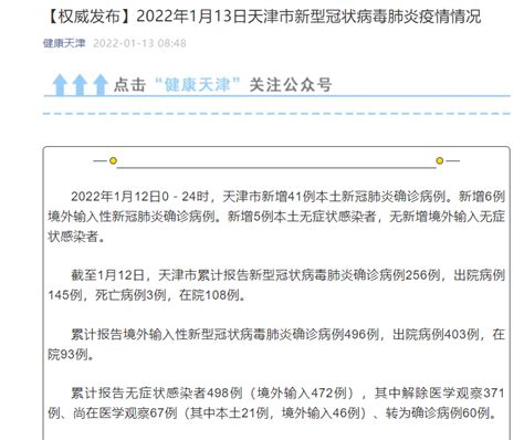天津12日新增41例本土确诊病例 - 资讯 - 海外网