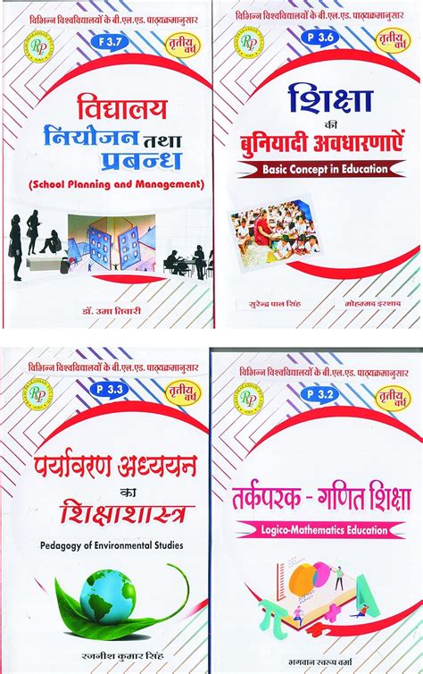 B.el.ed IIIrd year 4 book sets (U.P. B.EL.ED & Delhi university and ...
