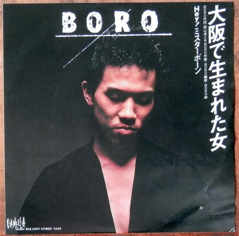 '79【EP】BORO - 大阪で生まれた女 | 音盤窟レコード