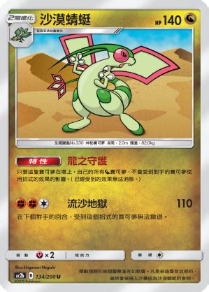 沙漠蜻蜓 | 宝可梦图鉴 | The official Pokémon Website in China