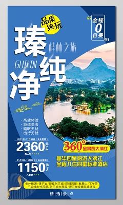 桂林宣传栏海报设计-桂林宣传栏设计模板下载-觅知网