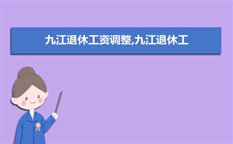 2023年九江事业单位工资标准表最新(福利待遇+补贴)_高考猫