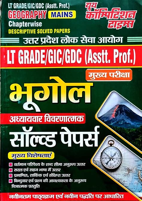 Youth UPPSC Lt Grade GIC GDC Assistant Professor Mains Exam 2026 Bhugo ...