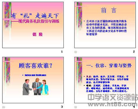 PPT - 国际礼仪 PowerPoint Presentation, free download - ID:3589067