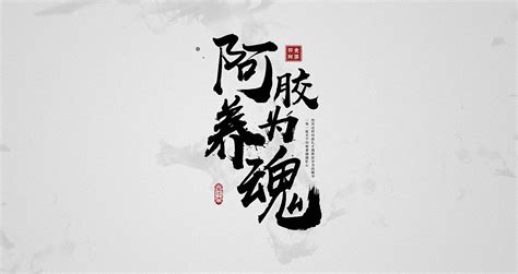 字体排版练习_筑巢设计-站酷ZCOOL