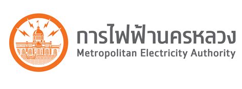 การไฟฟ้านครหลวง - à¸£ à¹„à¸«à¸¡à¸§ à¸² à¸ à¸Ÿà¸™ à¸£ à¸šà¹„à¸Ÿà¸Ÿ à¸²à ...