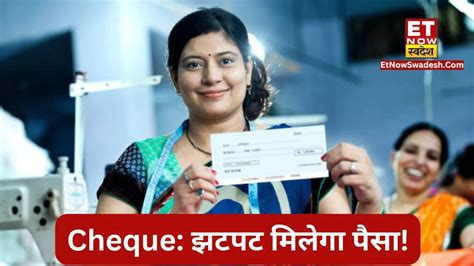 RBI MPC Meeting Outcome: कुछ ही घंटों में क्लीयर होंगे Cheque, जानें ...