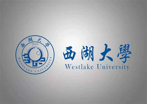西湖大学公布45名博士录取名单，毕业由浙江大学复旦大学发毕业证_招生