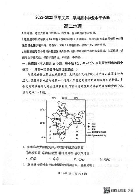 2018年长郡中学高一下地理期中试卷