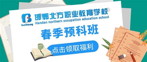 【全面开启】2023年春季预科班有哪些优势_邯郸北方汽修学校