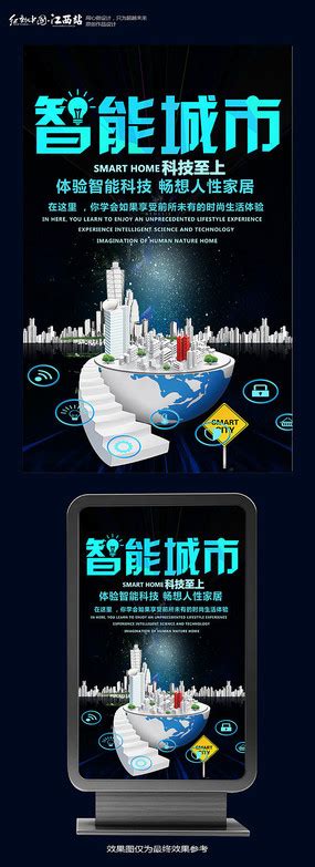 智能家居海报图片_智能家居海报设计素材_红动中国