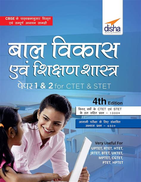 Baal Vikaas avum Shikshan Shastra Paper 1 & 2 for CTET & STET Hindi 4th ...
