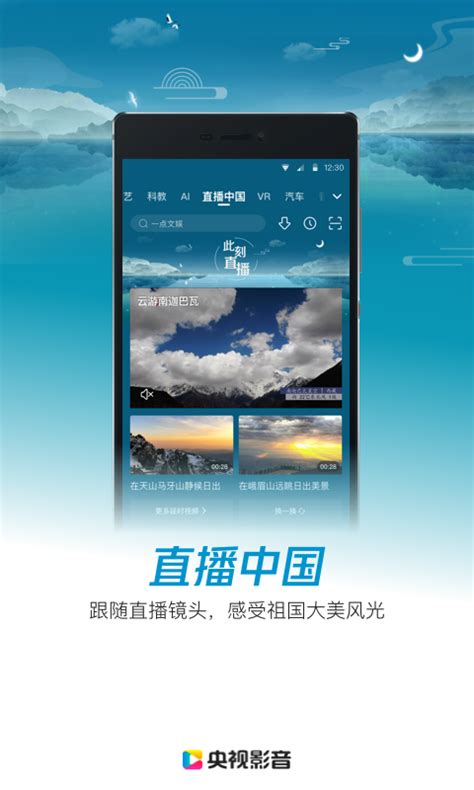 央视影音直播app下载-央视影音app官方免费下载2022下载安装