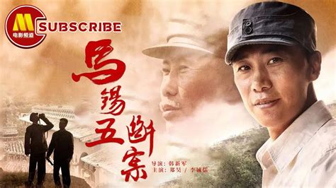 【1080P Full Movie】《#马锡五断案》/ The Story of Ma Xiwu 马锡五深入群众 审查多桩案件（郑昊 / 李 ...