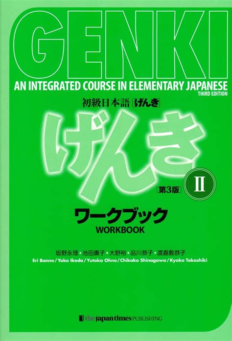 Buy Genki: An Integrated Course in Elementary Japanese Workbook II ...