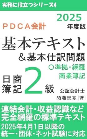 PDCA Accounting-Introduction to Japanese Book Keeping for helping your ...