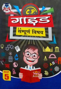 CP Guide Class 5 All Subjects (Hindi Medium) English, Hindi ...