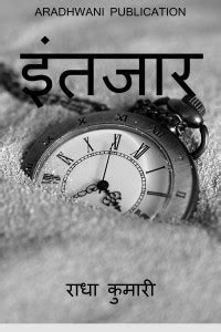 Intezaar / इंतज़ार: Buy Intezaar / इंतज़ार by Radha Kumari at Low Price ...