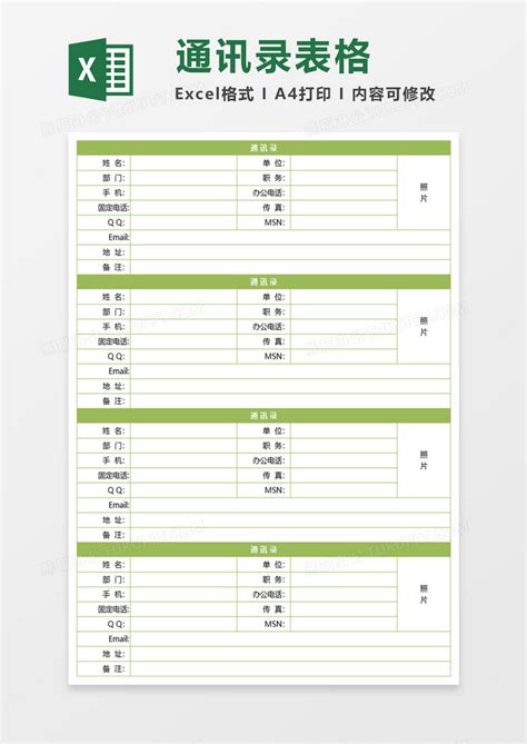 员工通讯录Excel模板下载_熊猫办公