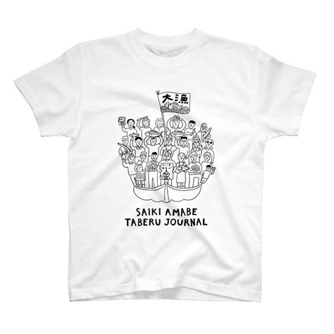 「SAIKI AMABE TABERU JOURNAL」Tシャツ - Yone Works