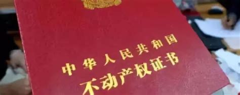 2020年房产证规定（2020年还能办房产证吗）_中国历史网