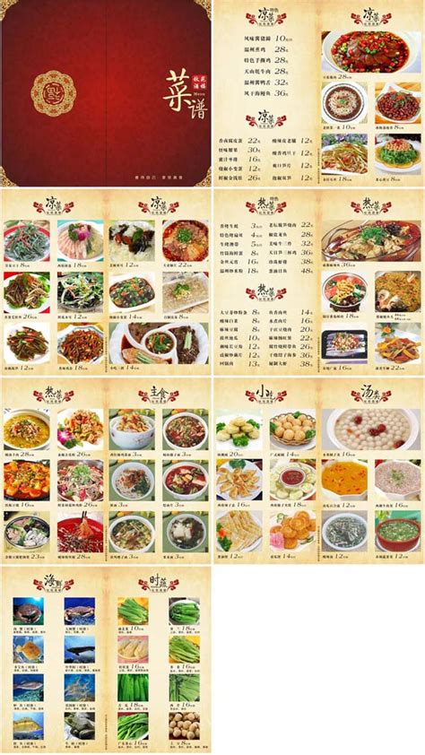 中国豪华菜单,国宴菜单,菜单图片(第5页)_大山谷图库
