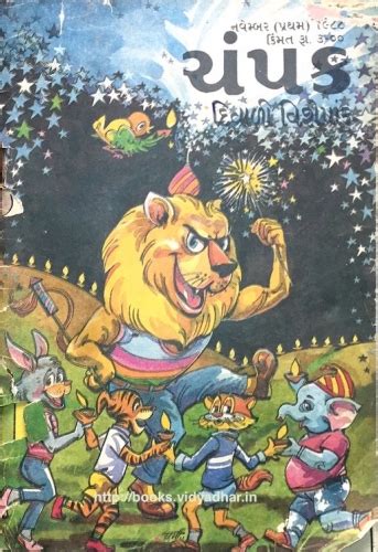 Champak Diwali Issue November First 1988