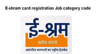 e-shram card registration housewife category code | NCO Job Family Name ...