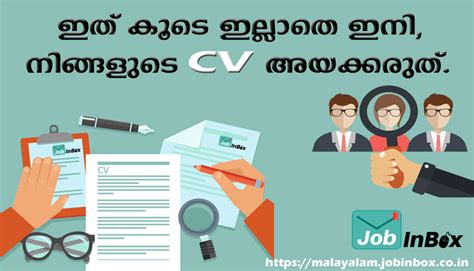 ഇത് കൂടെയില്ലാതെ CV അയക്കരുത് - Career Malayalam