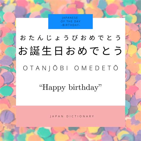 Words Related to Birthday -DAILY NIHONGO- – Japan Dictionary