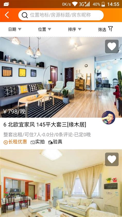 租房公寓app哪个好用2022 租房公寓app排行榜_豌豆荚