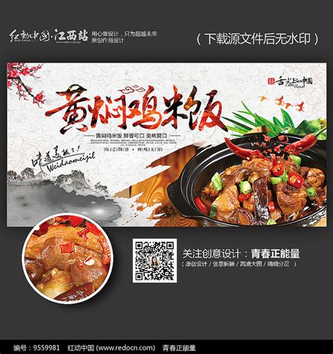 黄焖鸡米饭广告海报设计图片下载_红动中国