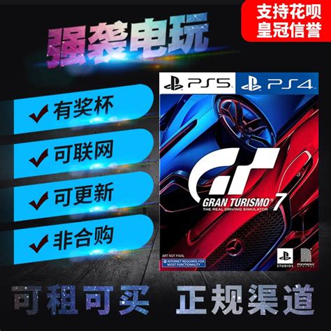 PS5/PS4游戏 GT赛车7 gt7 数字下载版 中文 出租租赁可认证非认证-淘宝网