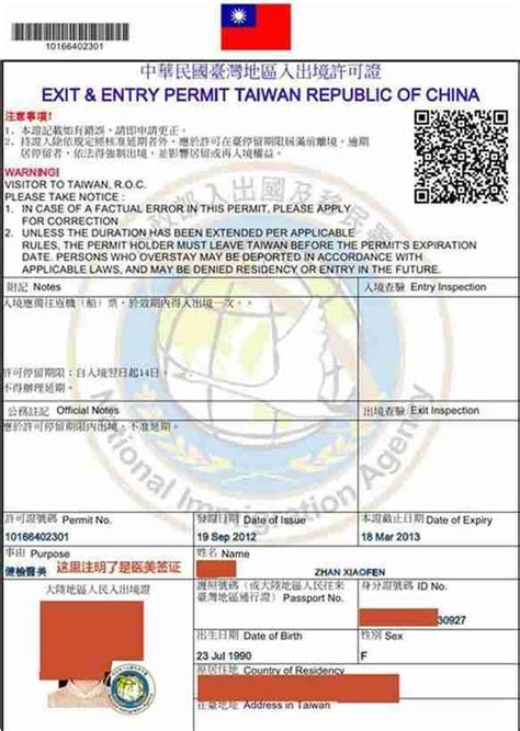 【台湾签证】2019去台湾签证办理超详细攻略！