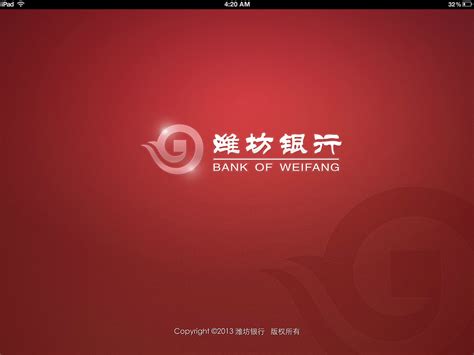 潍坊银行网上银行登录，潍坊银行上班时间调整-POS机办理网