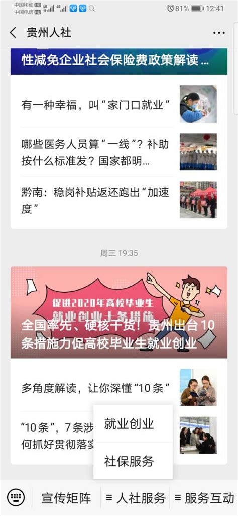 贵州人社app下载-贵州人社v1.3.2 最新版-菜鸟安卓网