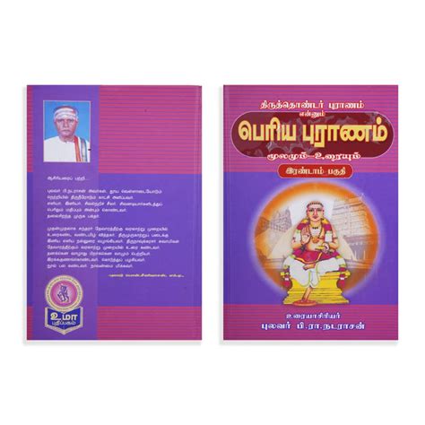 Giri - Panniru Thirumurai Noolgal (16 Books) (Tamil) | Tamil Literature ...