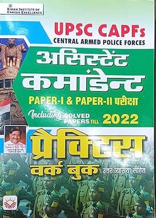 CAPF Assistant Commandant Practice Sets Hindi : S N Prasad: Amazon.in ...